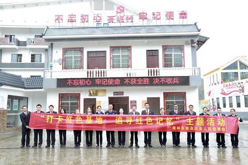 隆林檢察院開展“打卡紅色基地，追尋紅色記憶”主題活動